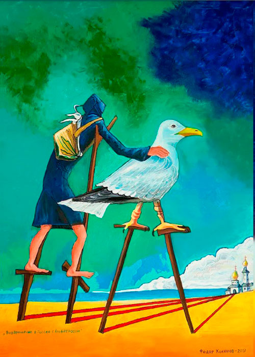 Возвращение