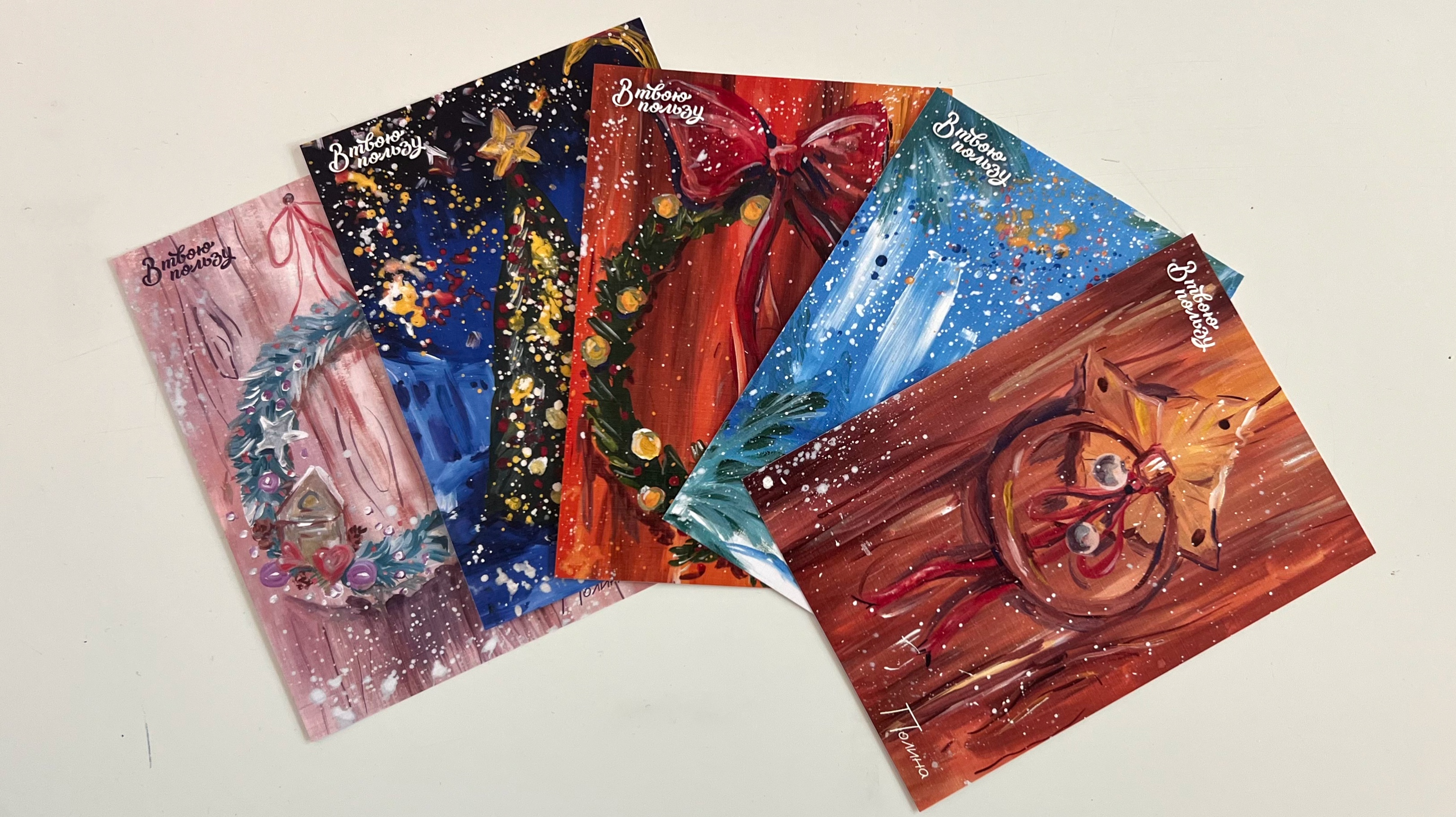 Окрытки Полины Вариной