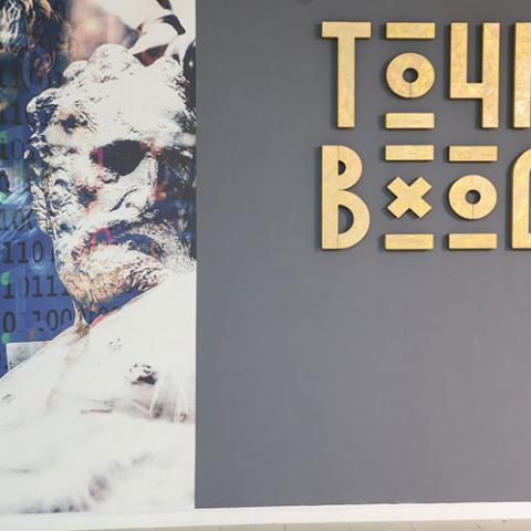 Точка входа